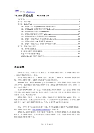 VS2008简明教程