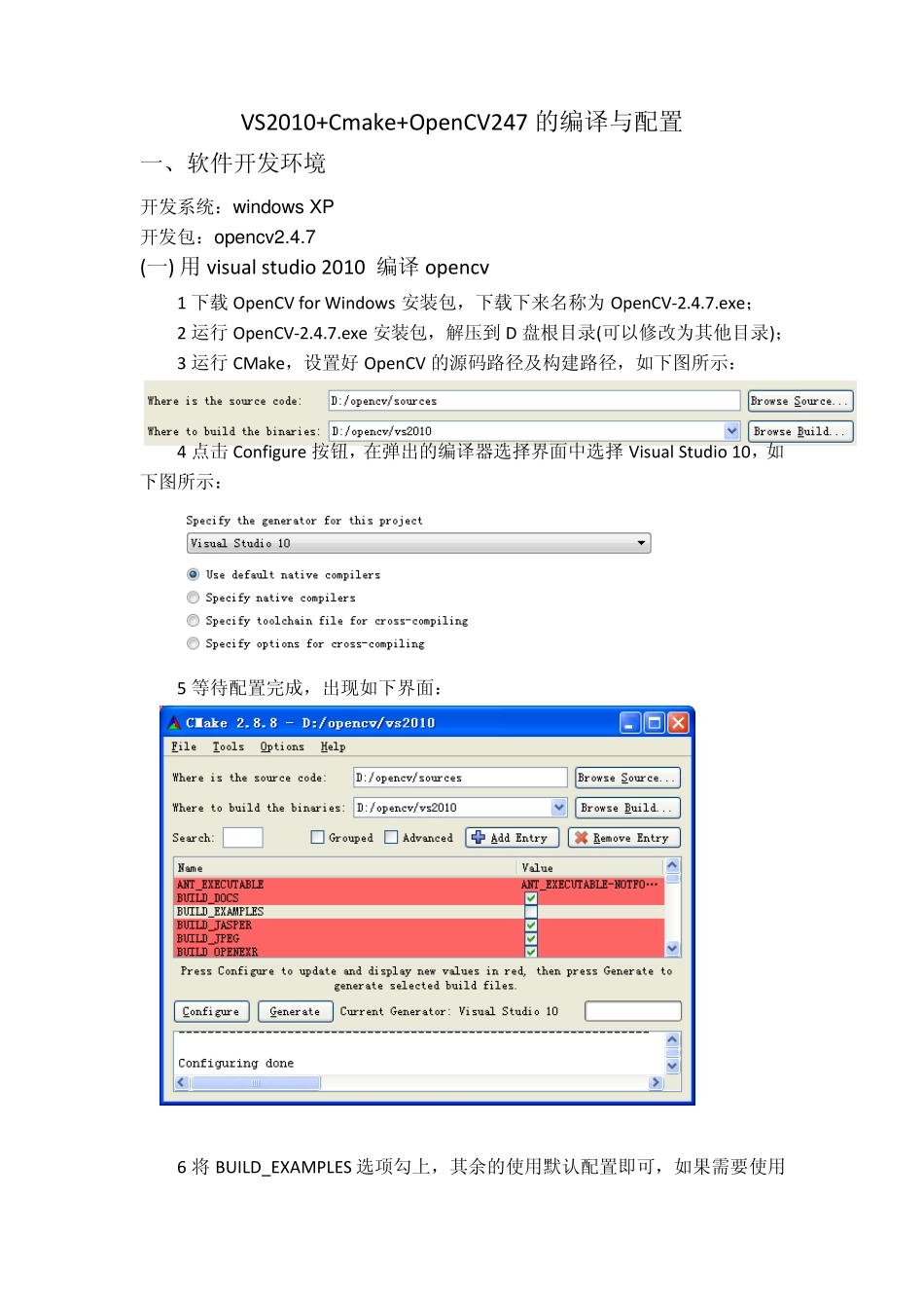 VS2010+Cmake+OpenCV247的编译与配置_第1页