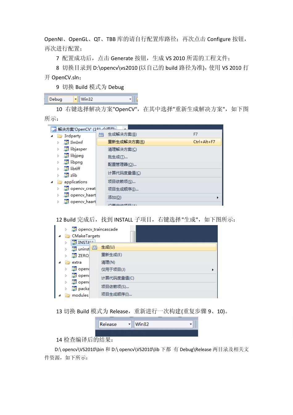 VS2010+Cmake+OpenCV247的编译与配置_第2页