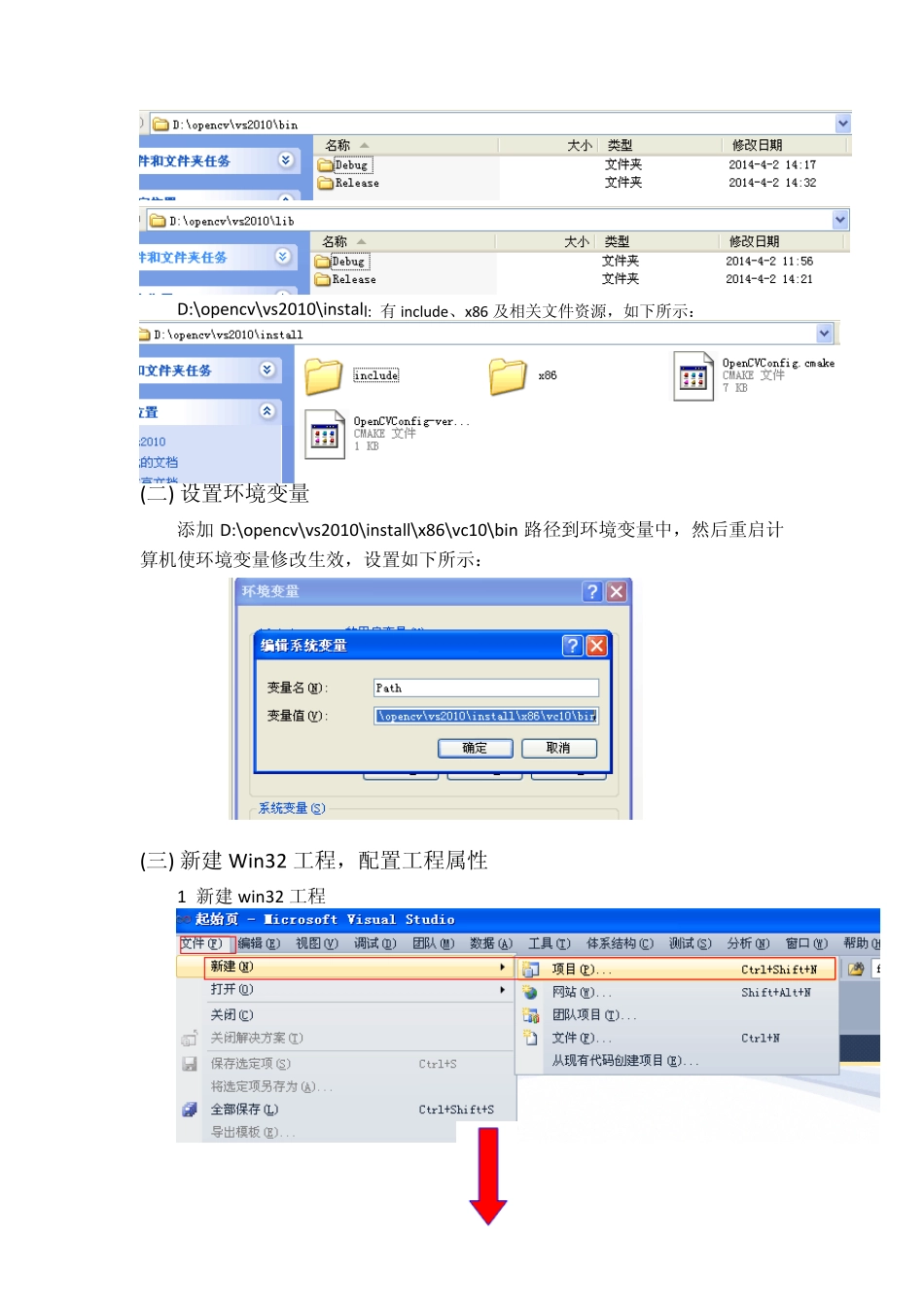 VS2010+Cmake+OpenCV247的编译与配置_第3页
