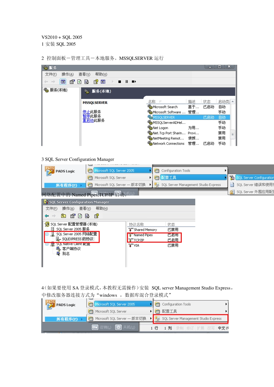 VS2010+SQL2005(windows验证模式)_第1页