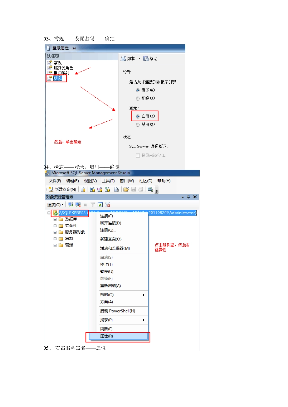 VS2010+SQL2005(windows验证模式)_第3页