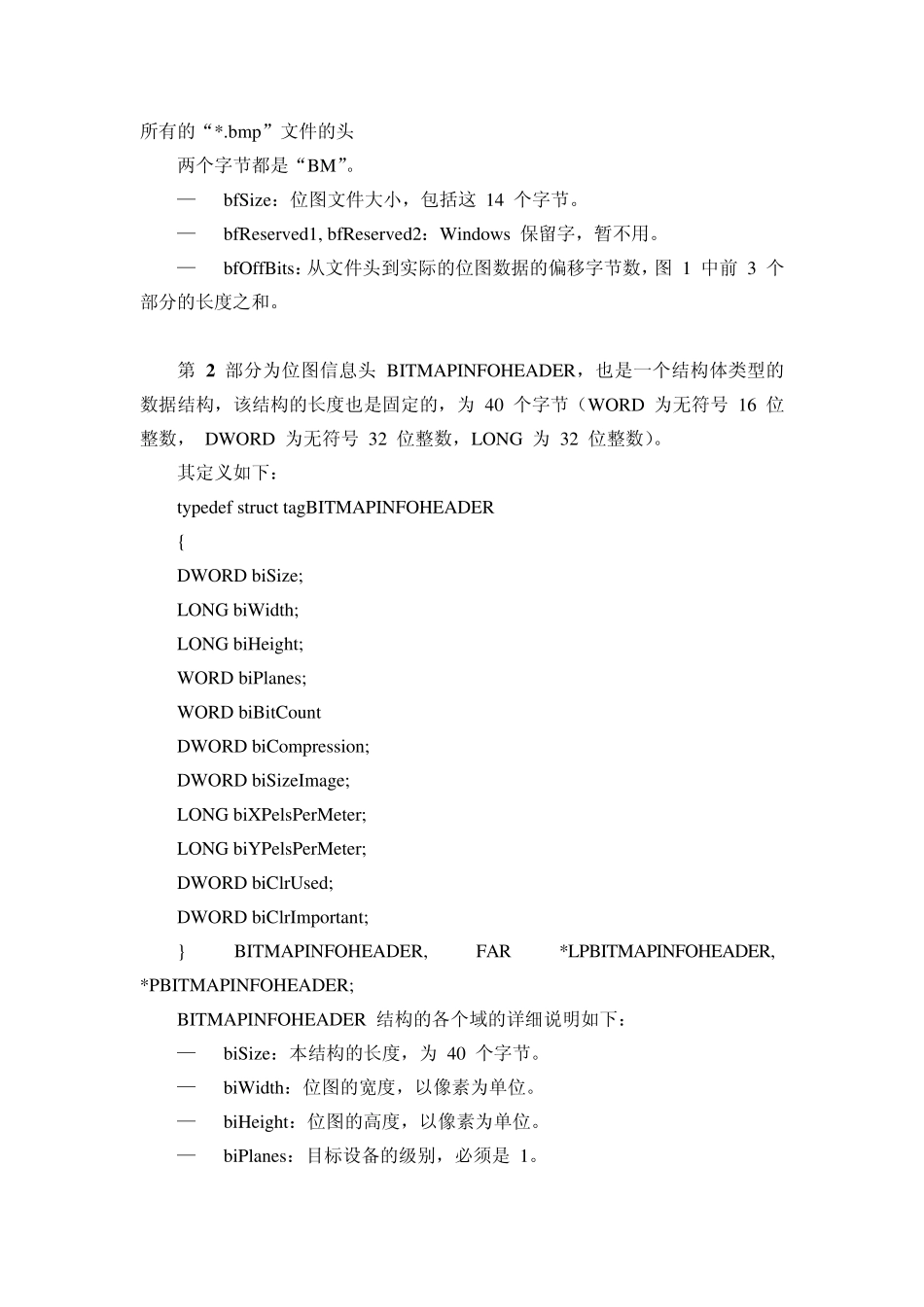 VS2010C++学习：BMP图像文件的处理_第3页