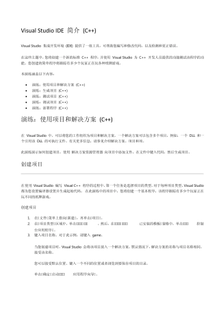 VS2010C++指导教程
