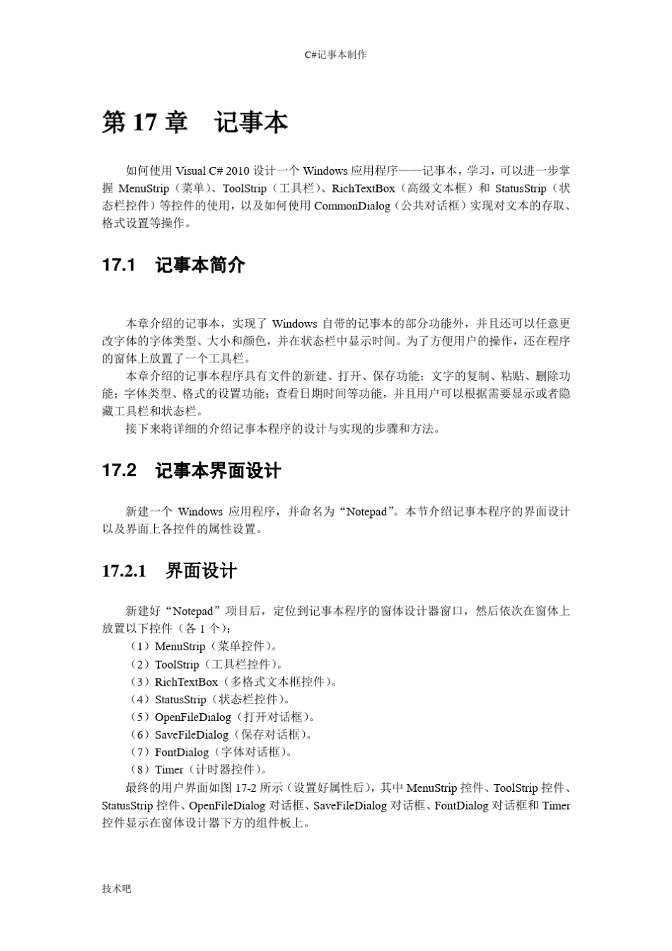 vs2010C记事本_第1页