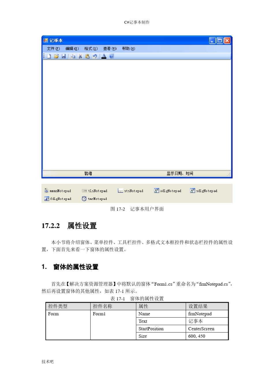 vs2010C记事本_第2页