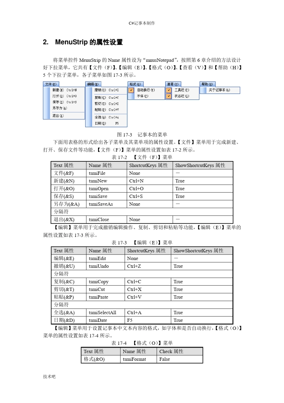 vs2010C记事本_第3页