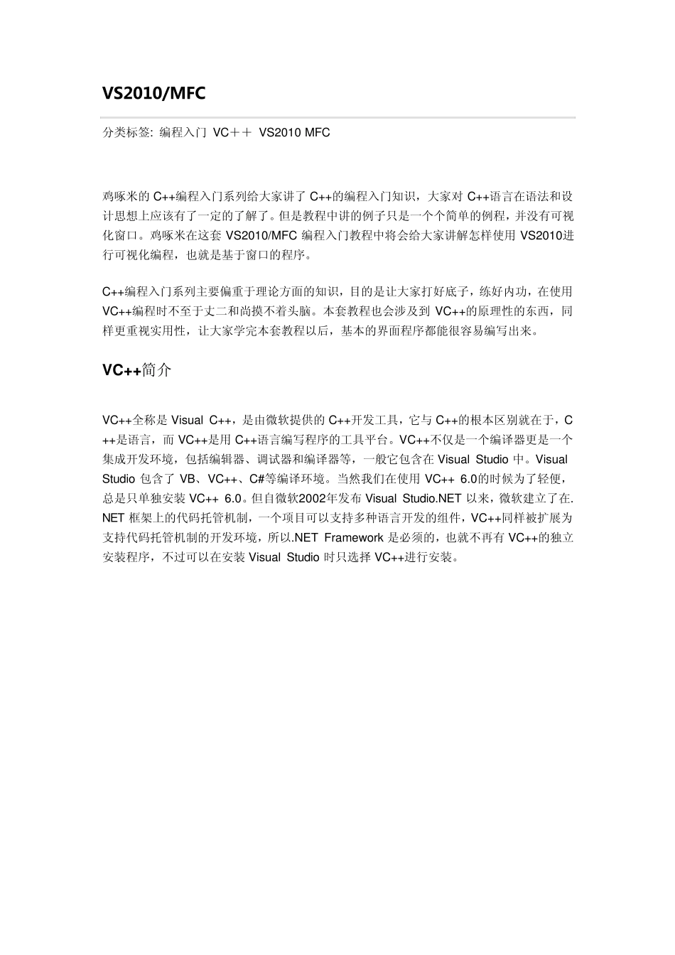 VS2010MFC编程入门_第1页