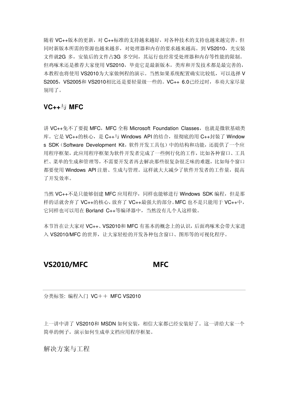 VS2010MFC编程入门_第3页