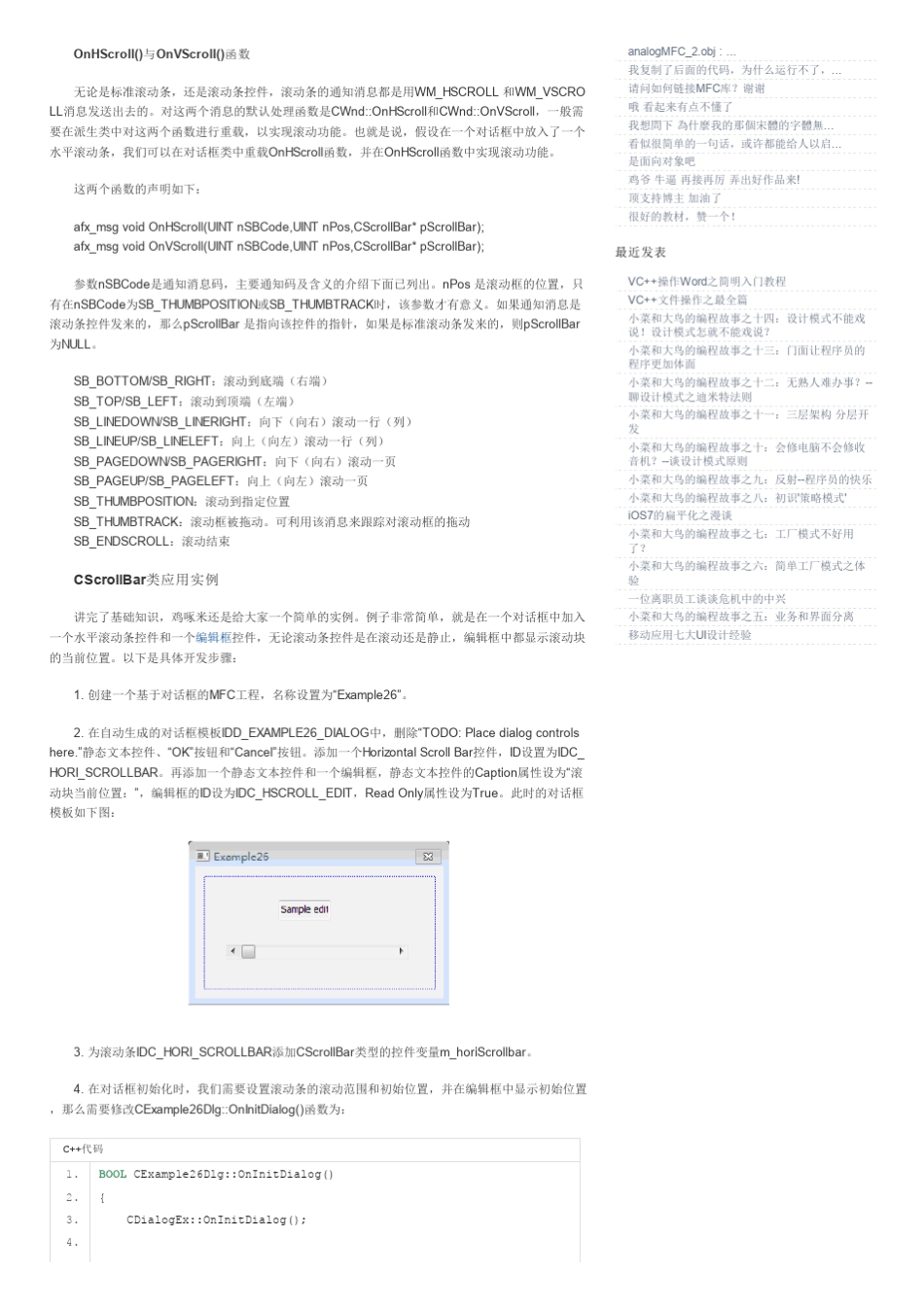 VS2010_MFC编程入门之二十六(常用控件：滚动条控件ScrollBar)软件开发鸡啄米_第3页