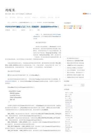 VS2010_MFC编程入门之二十六(常用控件：滚动条控件ScrollBar)软件开发鸡啄米