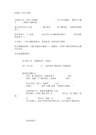VS2010下的单元测试