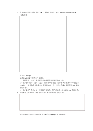 vs2010中如何发布网站及打包web项目生成安装文件