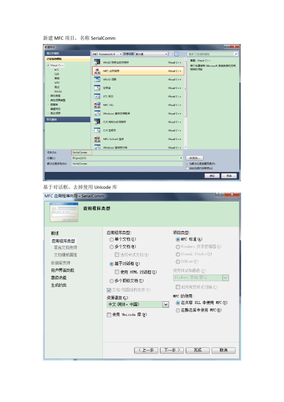 VS2010串口通信_第1页