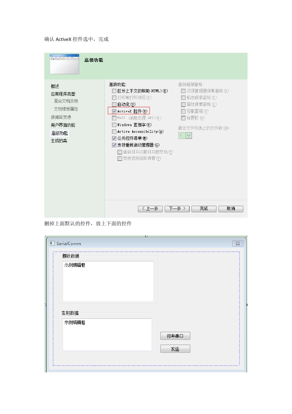 VS2010串口通信_第2页