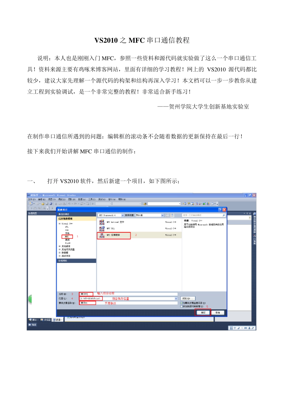VS2010之MFC串口通信的编写教程_第1页