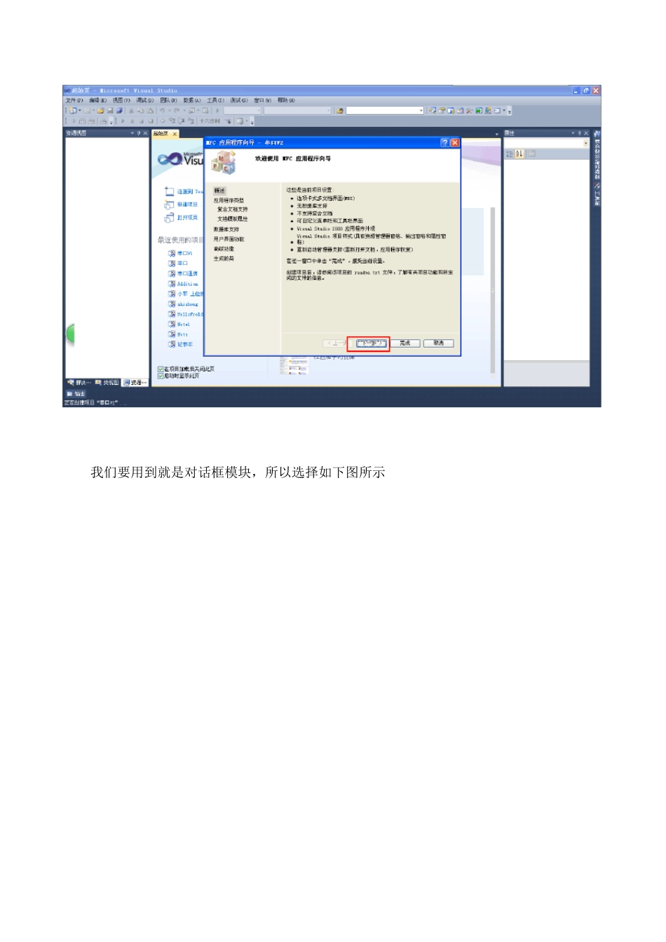 VS2010之MFC串口通信的编写教程_第2页