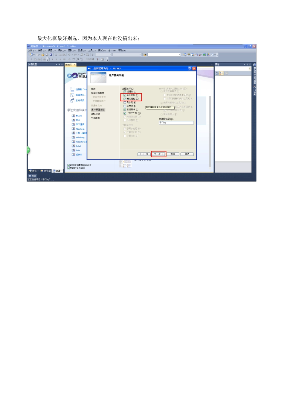 VS2010之MFC串口通信的编写教程_第3页