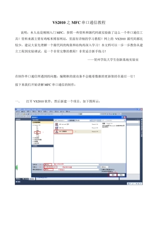 VS2010之MFC串口通信的编写教程