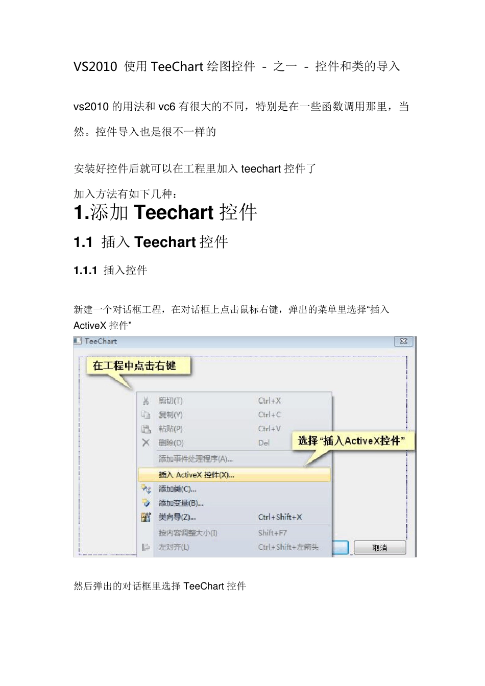 VS2010使用TeeChart绘图控件_第1页