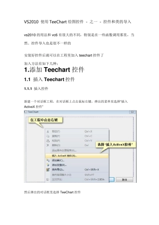 VS2010使用TeeChart绘图控件