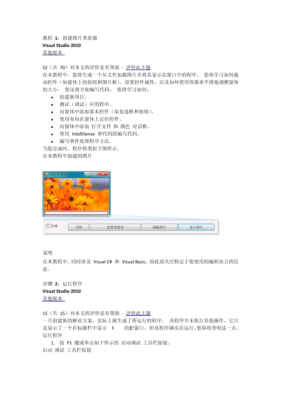 VS2010初级教程教程1：创建图片查看器_第1页