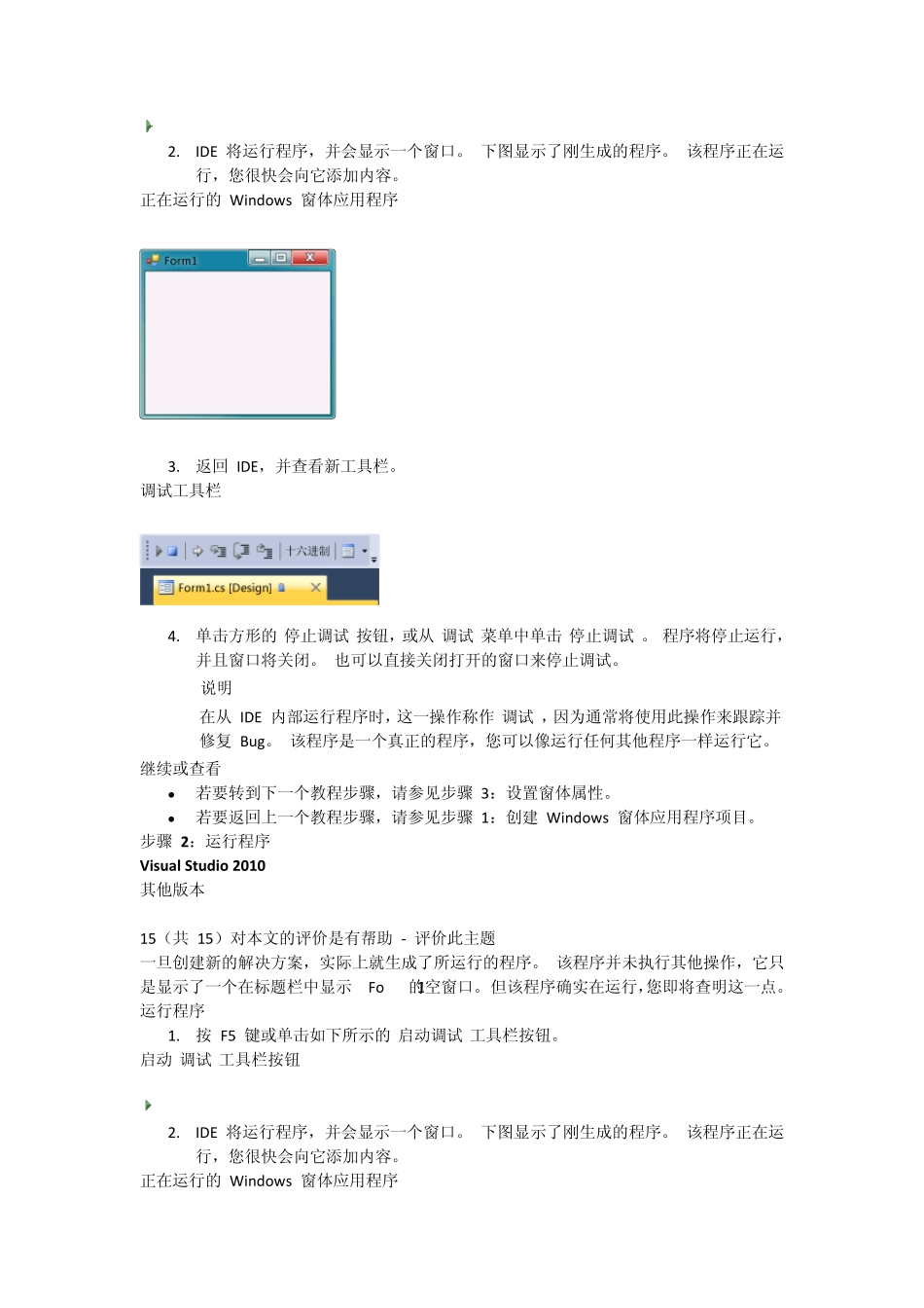 VS2010初级教程教程1：创建图片查看器_第2页