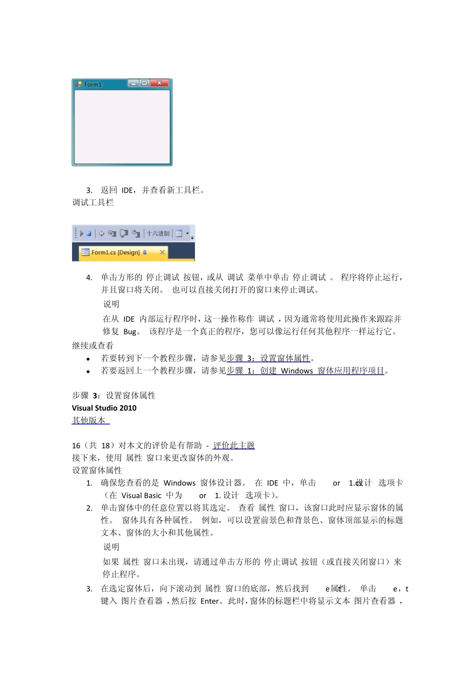 VS2010初级教程教程1：创建图片查看器_第3页
