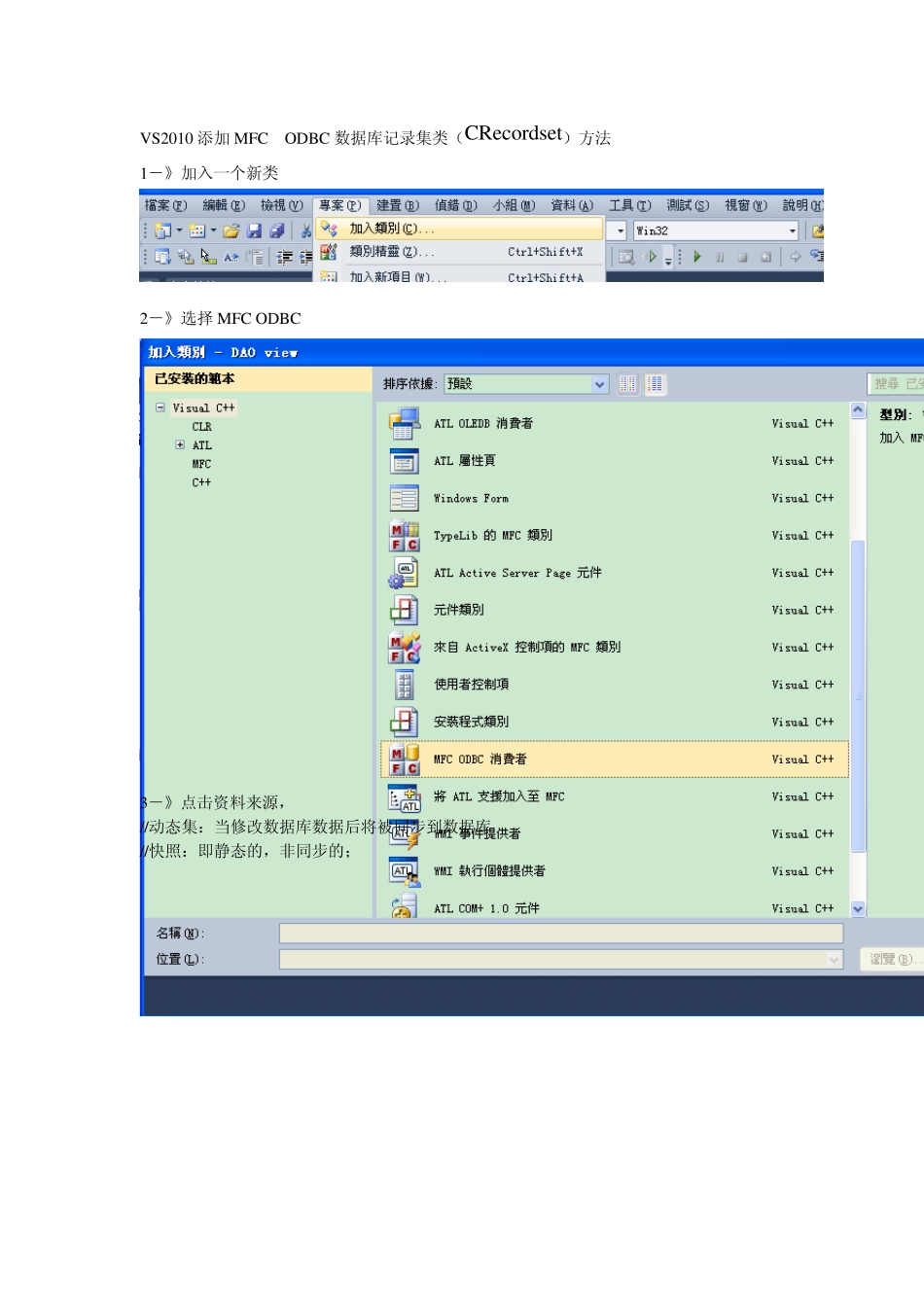 VS2010单独添加MFCODBC数据库记录集类(CRecordset)方法_第1页