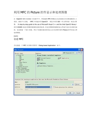 VS2010利用MFC的Picture控件显示和处理图像
