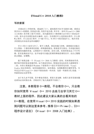 VS2010入门经典