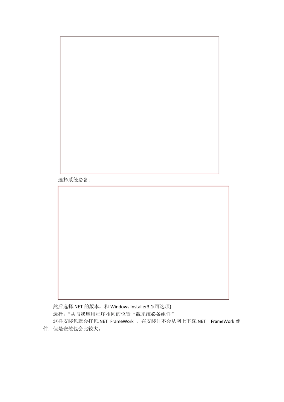 vs2010发布、打包安装程序_第3页