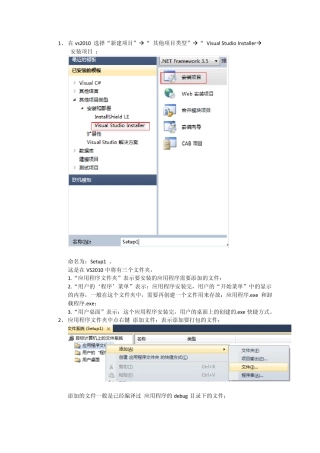 vs2010发布、打包安装程序