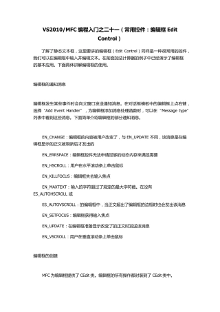 VS2010和MFC编程入门之21(常用控件：编辑框EditControl)