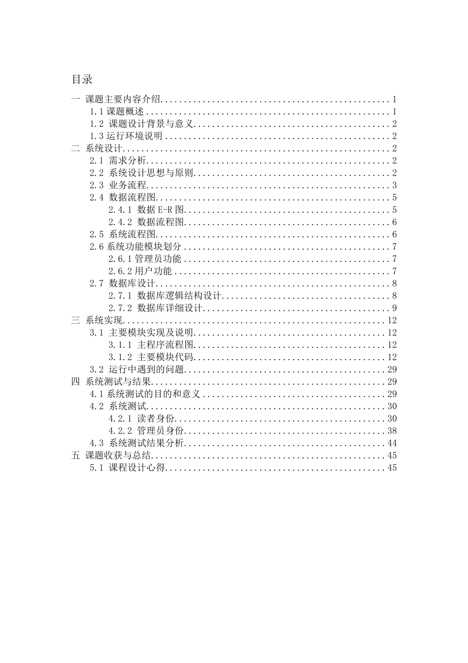 VS2010图书管理系统报告_第2页