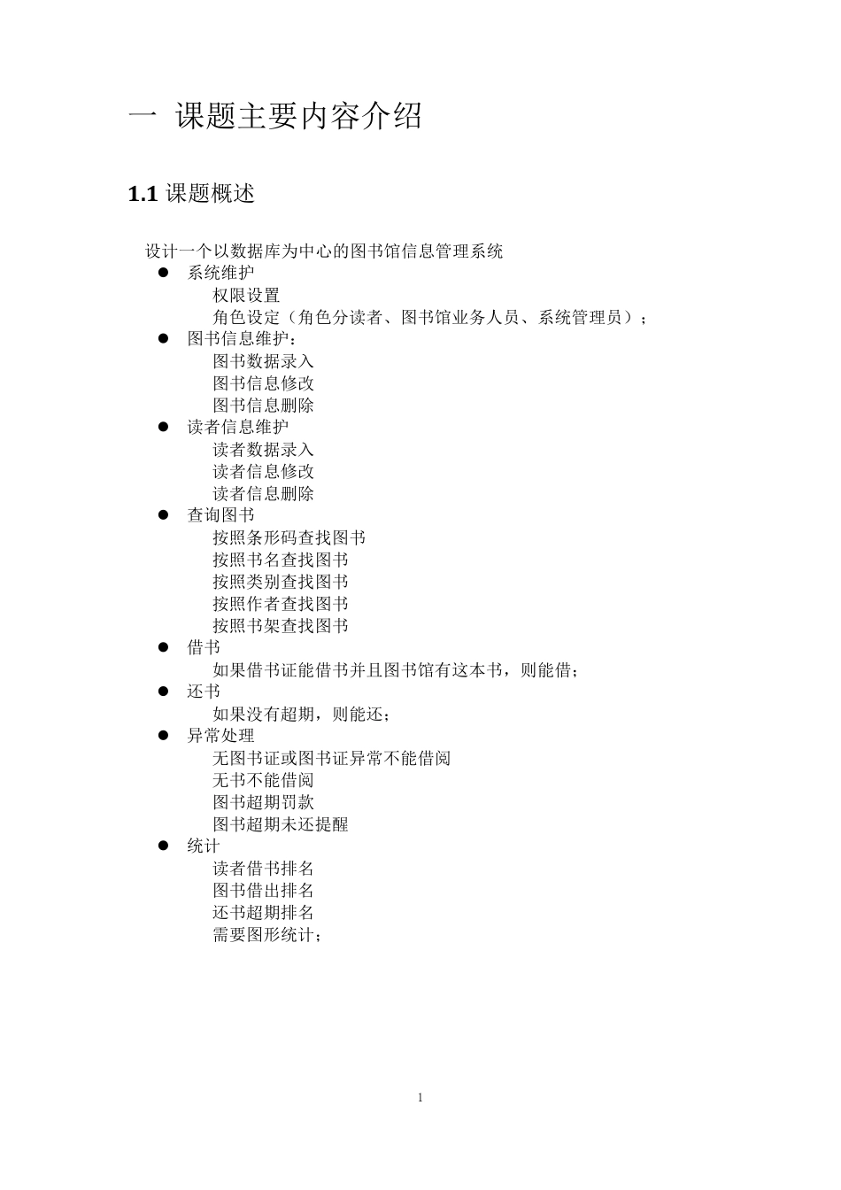 VS2010图书管理系统报告_第3页