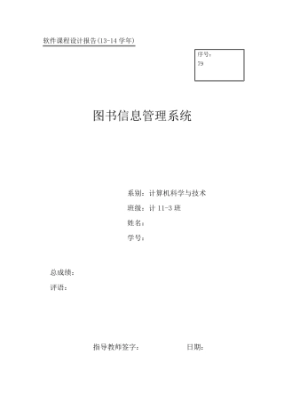 VS2010图书管理系统报告