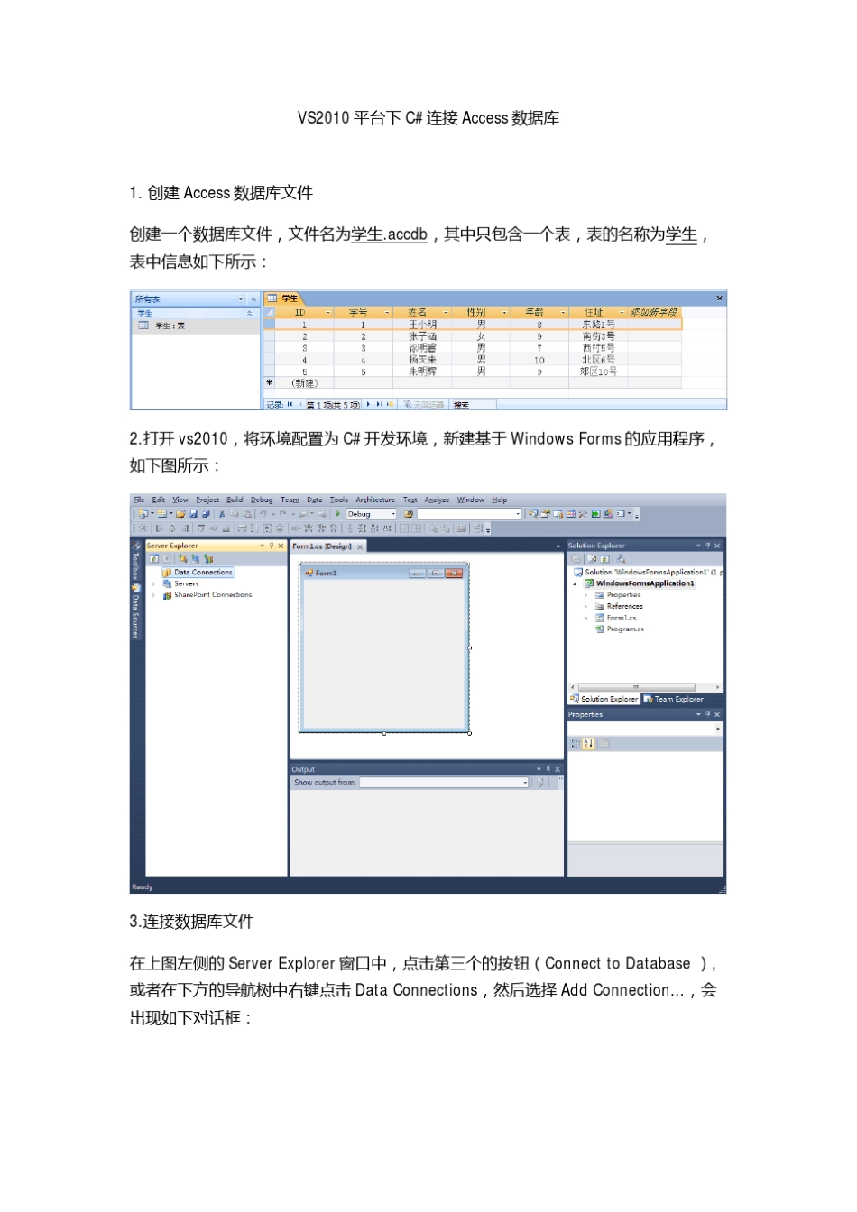 VS2010平台下C连接Access数据库_第1页