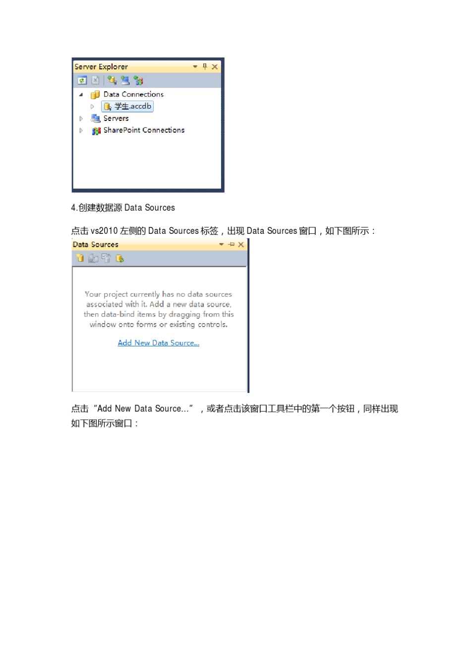 VS2010平台下C连接Access数据库_第3页