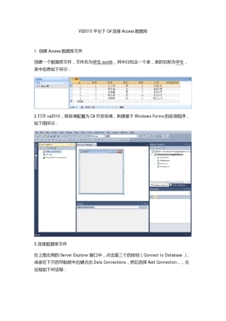 VS2010平台下C连接Access数据库