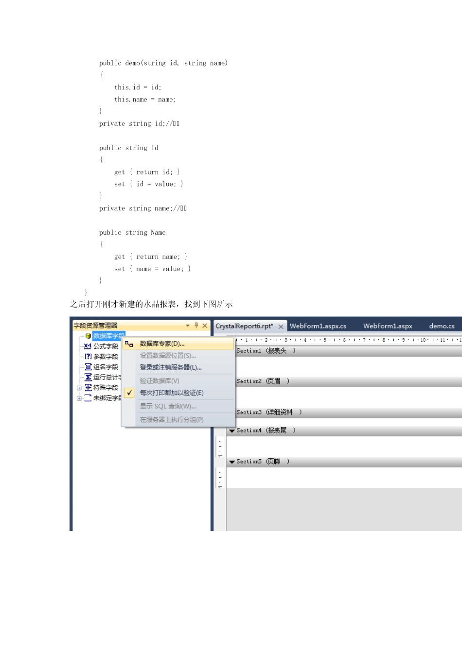VS2010建立使用水晶报表教程_第3页