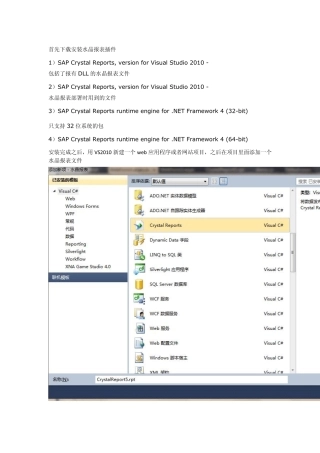 VS2010建立使用水晶报表教程
