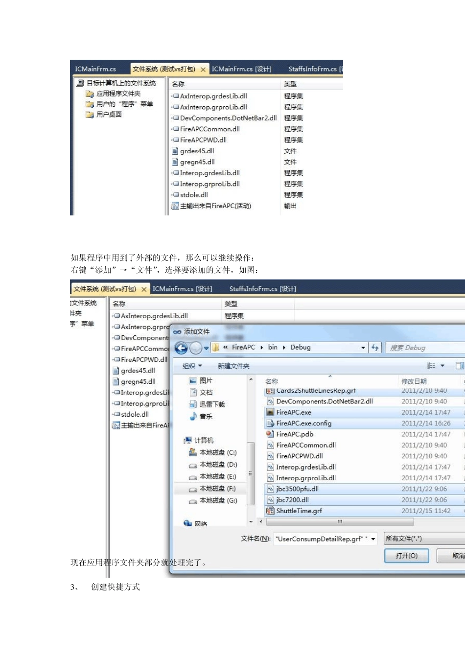 vs2010打包winform程序详解_第3页