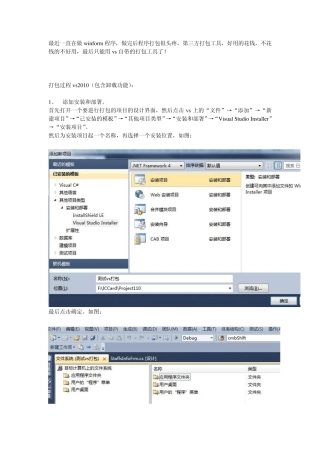 vs2010打包winform程序详解