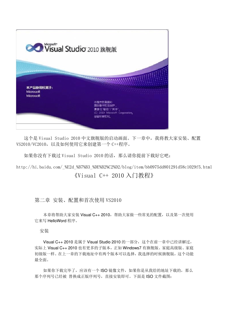 VS2010学习教程_第3页