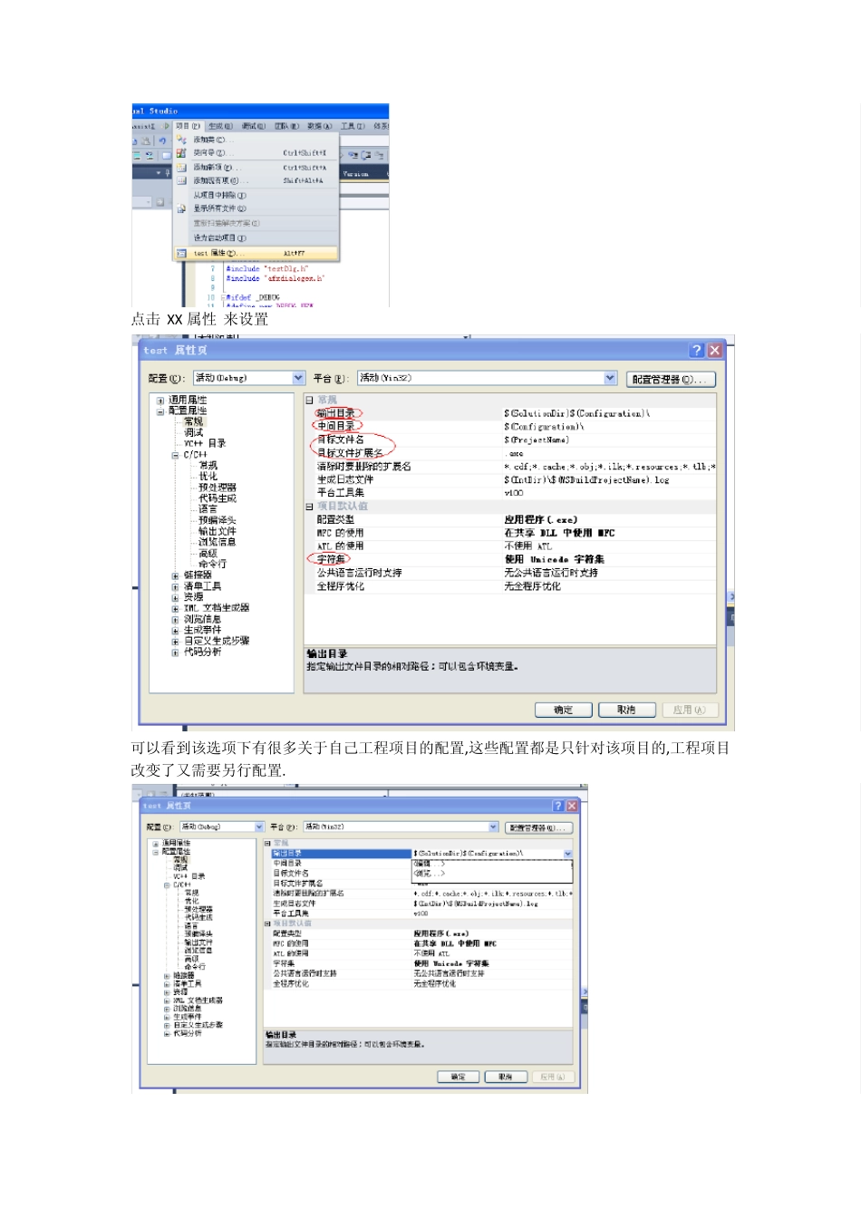 VS2010新手必知相关配置和操作_第3页