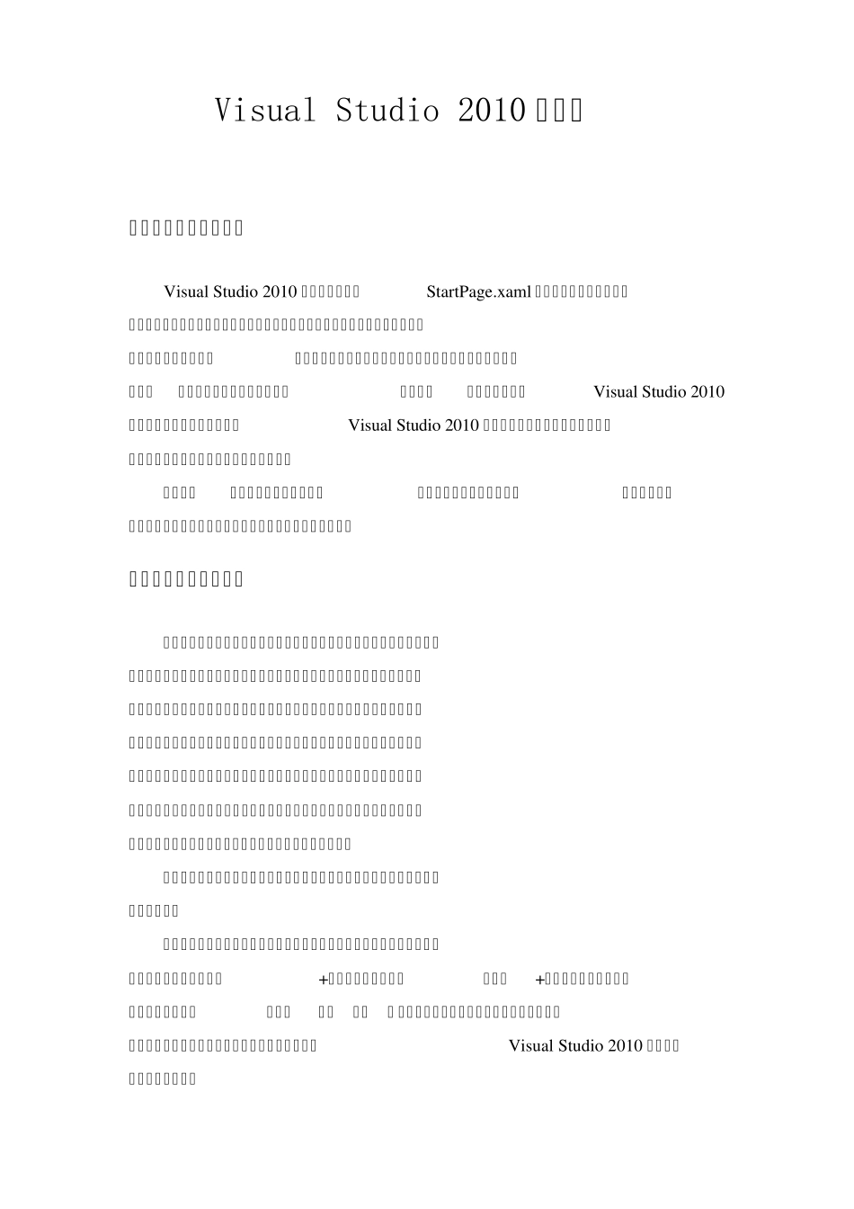 vs2010新特性_第1页