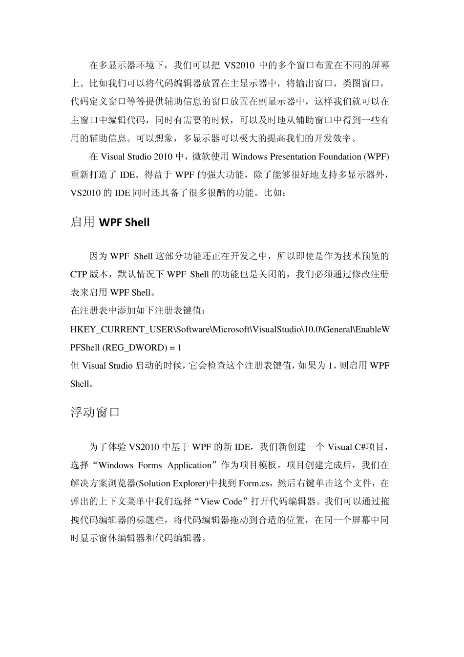 vs2010新特性_第2页