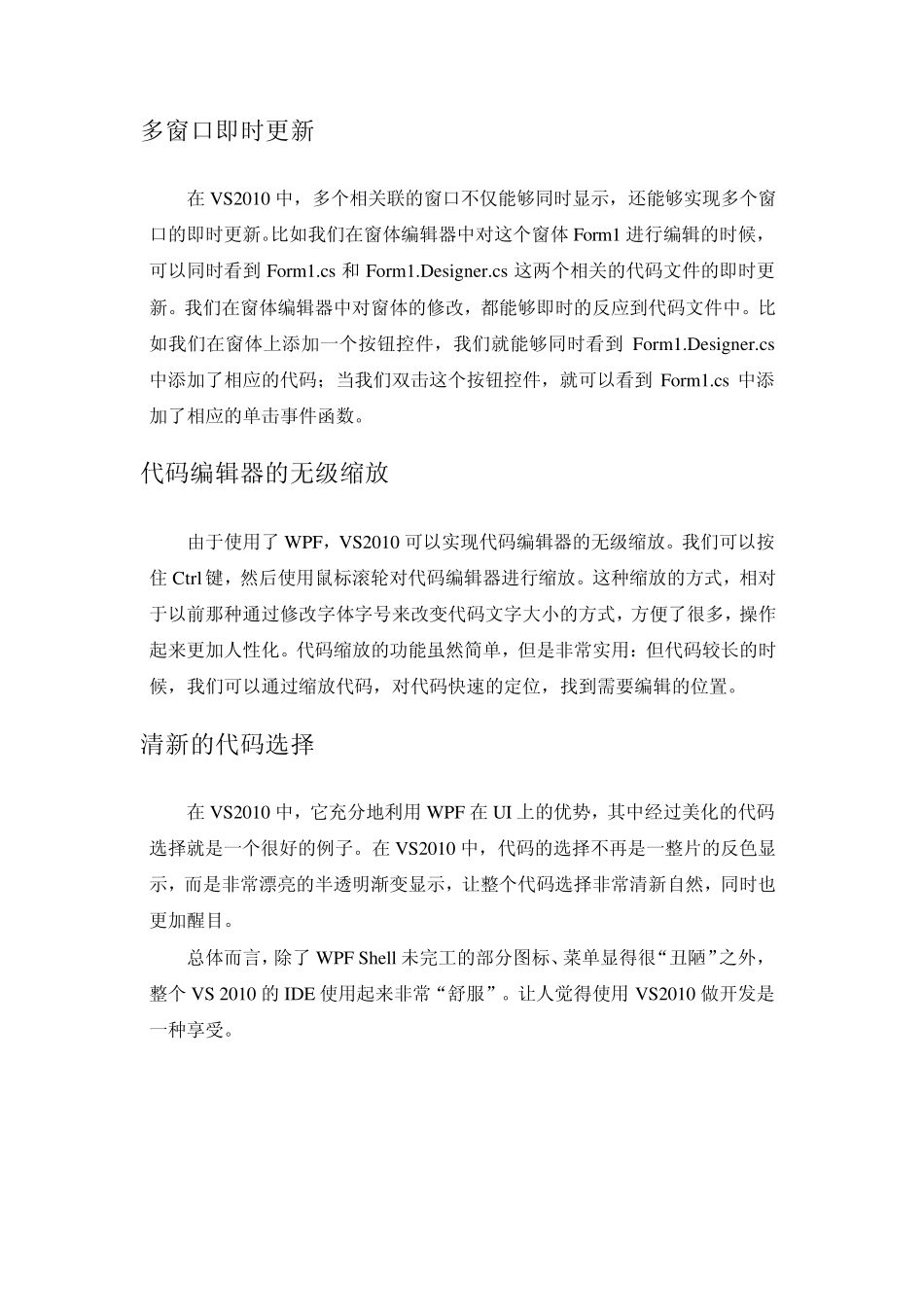 vs2010新特性_第3页