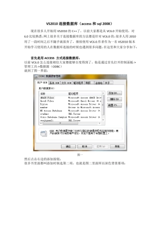 vs2010版本的C++OBDC方式连接数据库(ACCESS和SQL2008)